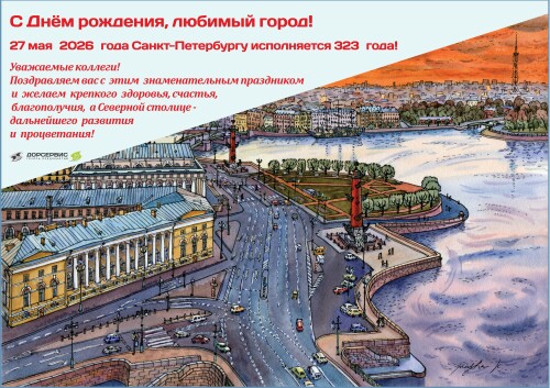 С Днем города 2026